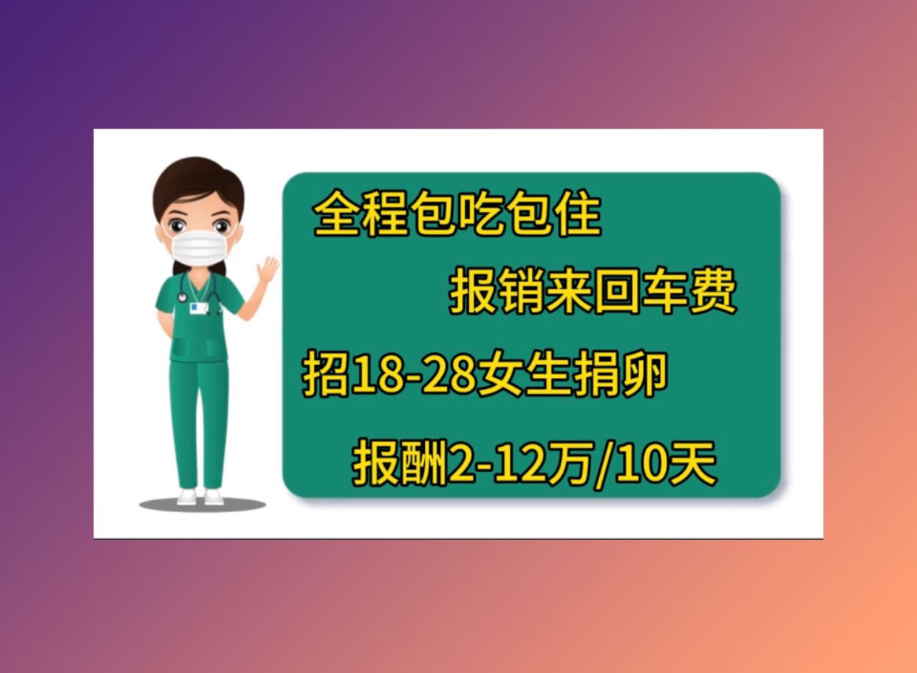 上海供卵代生捐卵女孩孕早期感冒不用慌，可能身体在骗你！